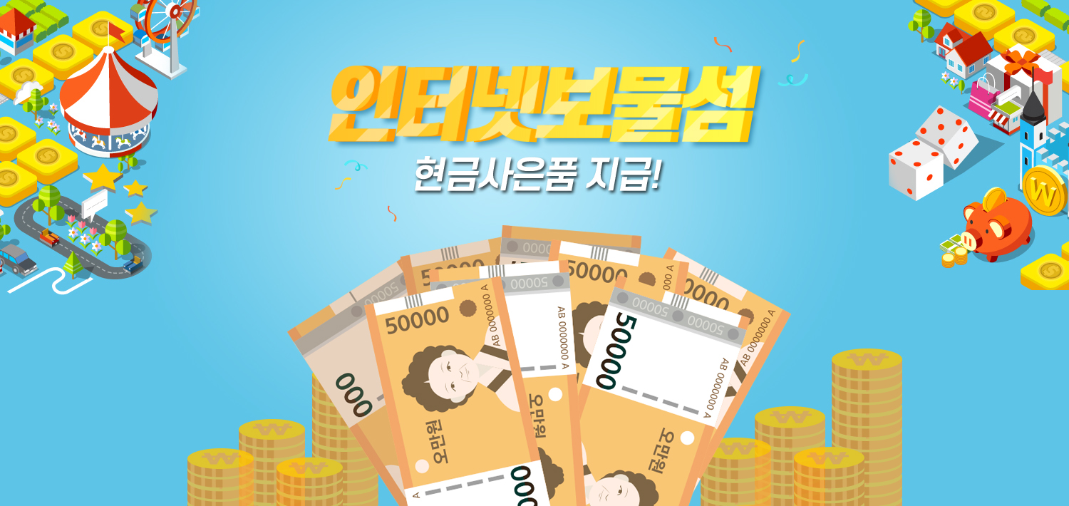 인터넷보물섬