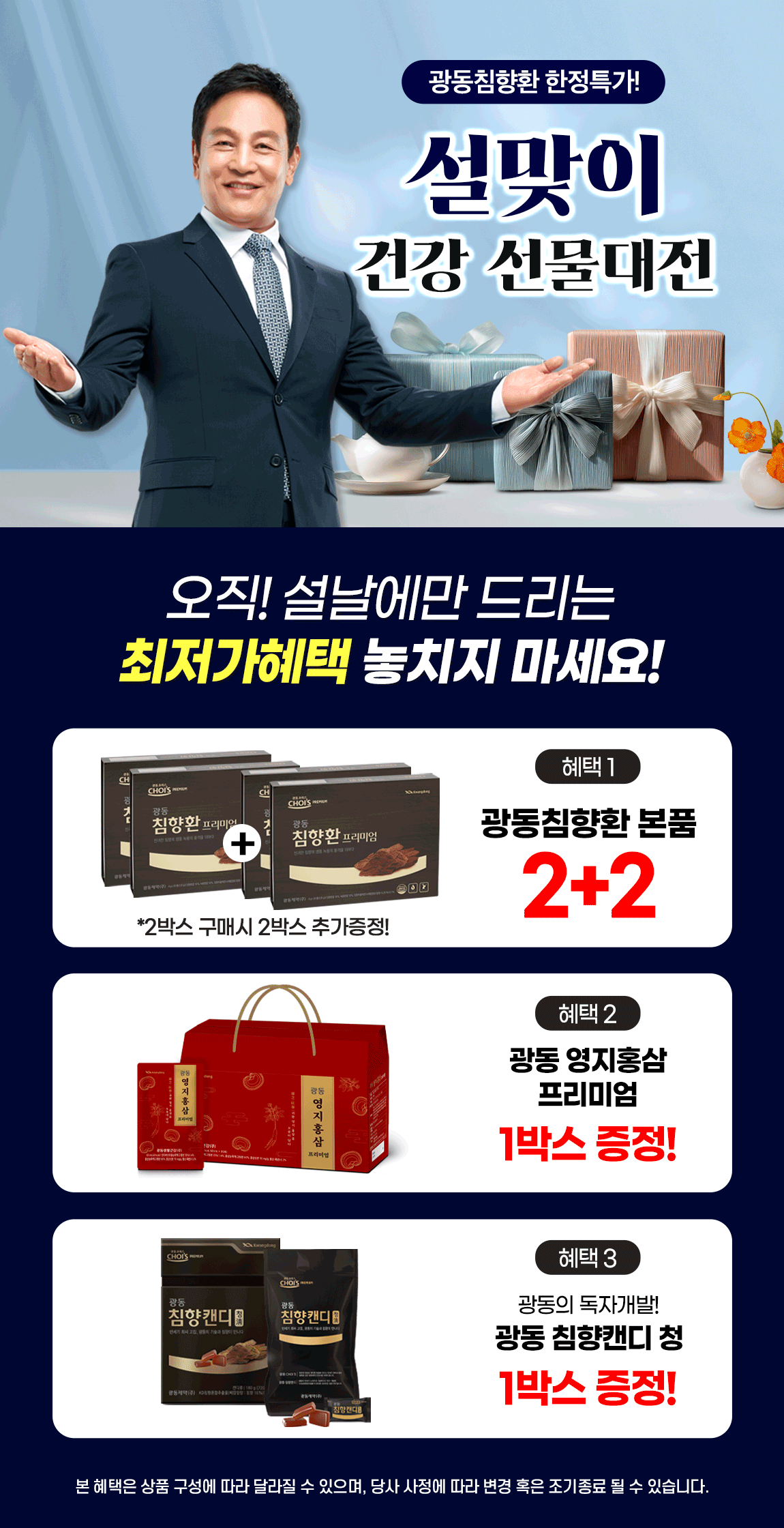 광동제약 침향환 프리미엄 Ⅲ 상담신청