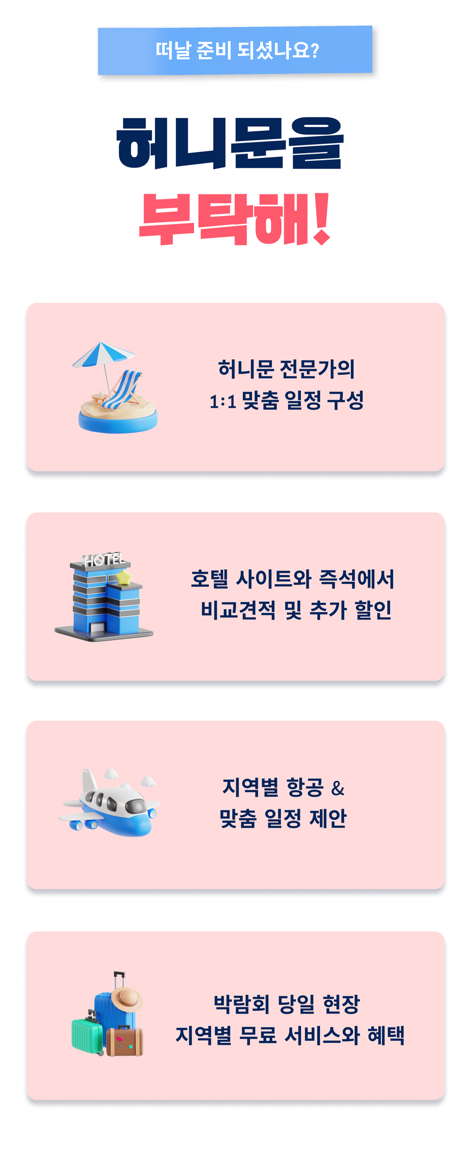 월컨투 서울 허니문박람회 상담신청