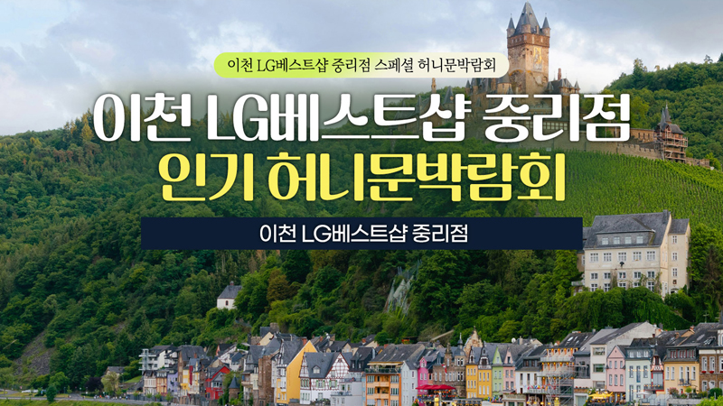 이천 신혼여행 혼수 박람회