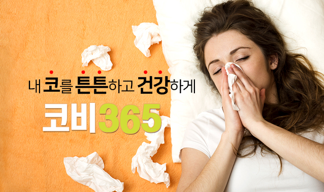 코비365
