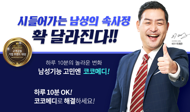 코코메디