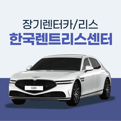 한국렌트리스센터