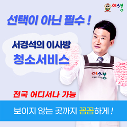 이사방(청소견적비교)
