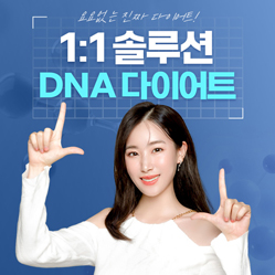 한미 디센큐 다이어트